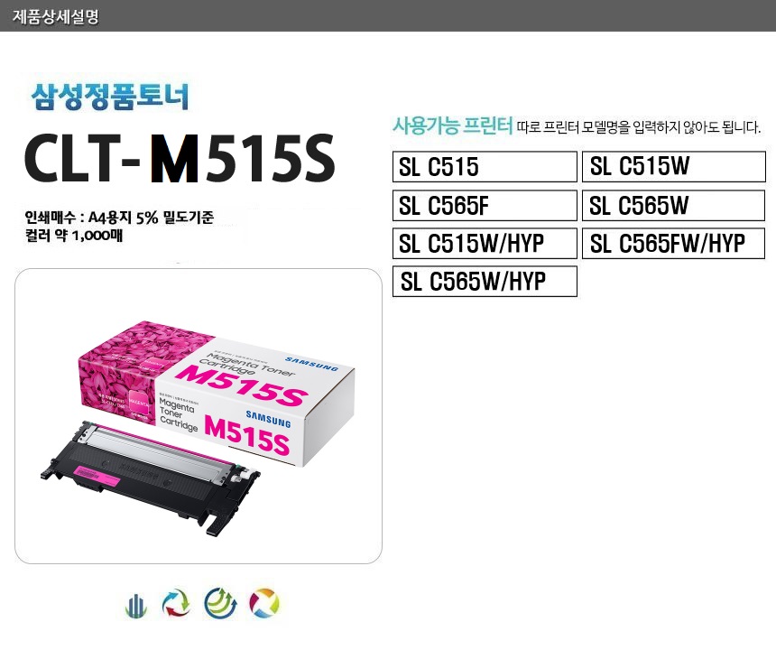 잉크·토너 > 정품 프린터토너 CLT-M515S | 오늘의집 쇼핑 정품 프린터토너 CLT-M515S